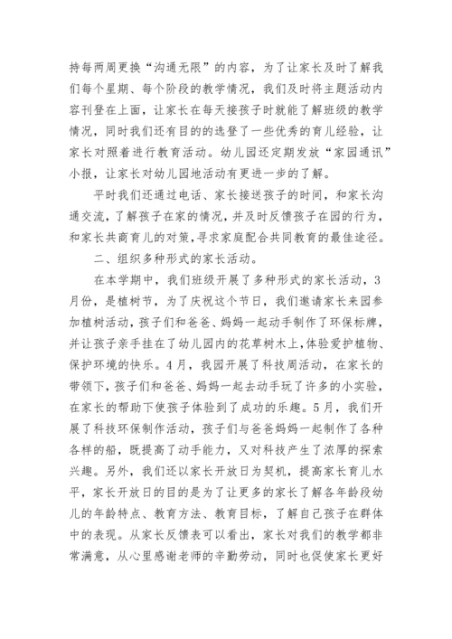 小班第一学期家长工作总结.docx