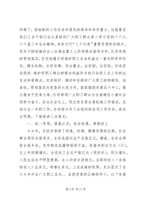 刘洪涛在县委十三届十四次全委扩大会议暨全县经济工作会议上的讲话.docx