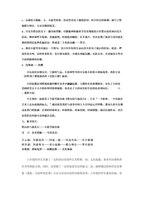 初中音乐《梁山伯与祝英台》教学设计学情分析教材分析课后反思