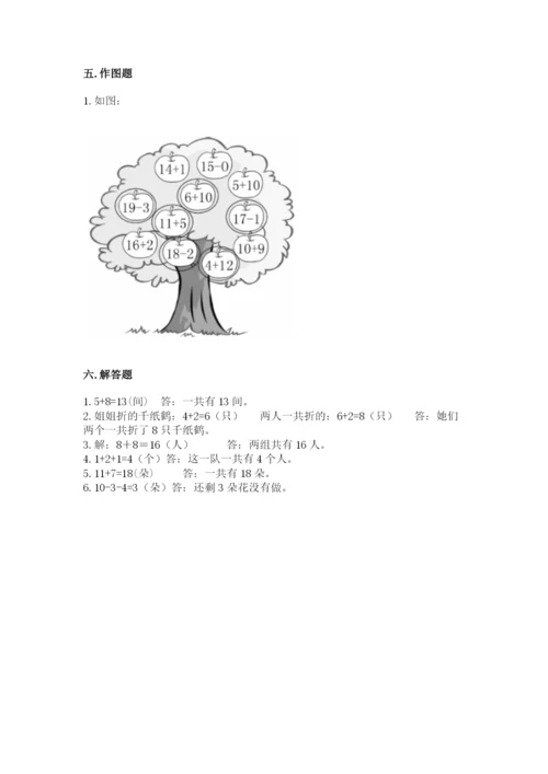 人教版一年级上册数学期末测试卷（真题汇编）.docx