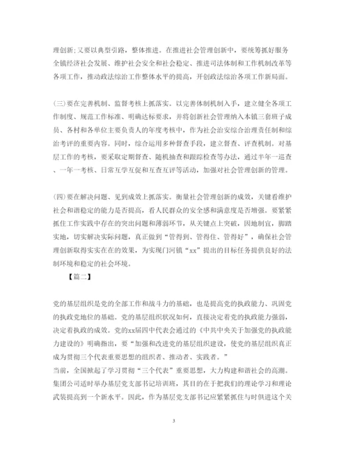 精编关于强基层学习心得体会精选范文.docx