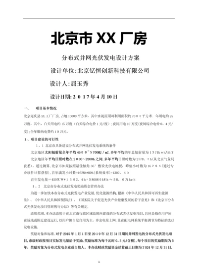 分布式光伏电站设计方案参考.docx