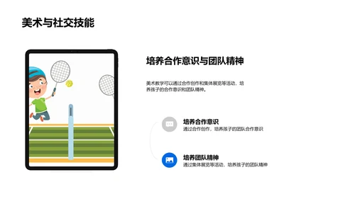 小学美术教育价值PPT模板