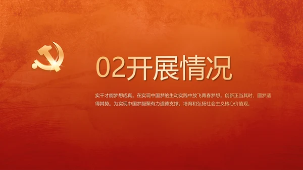 红色党建党支部年终述职报告学习教育动态PPT