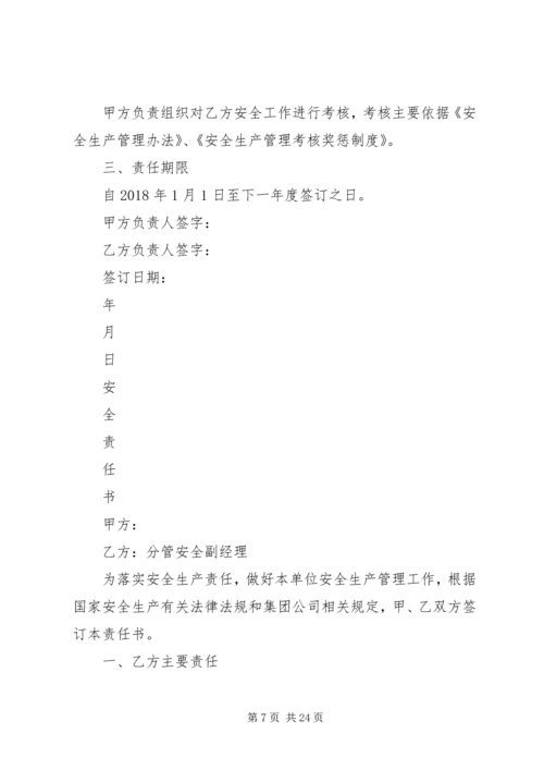 公司领导、各部室安全责任书[范文].docx
