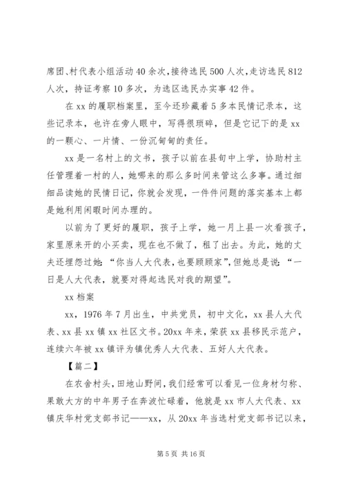 人大代表履职先进事迹材料5篇.docx