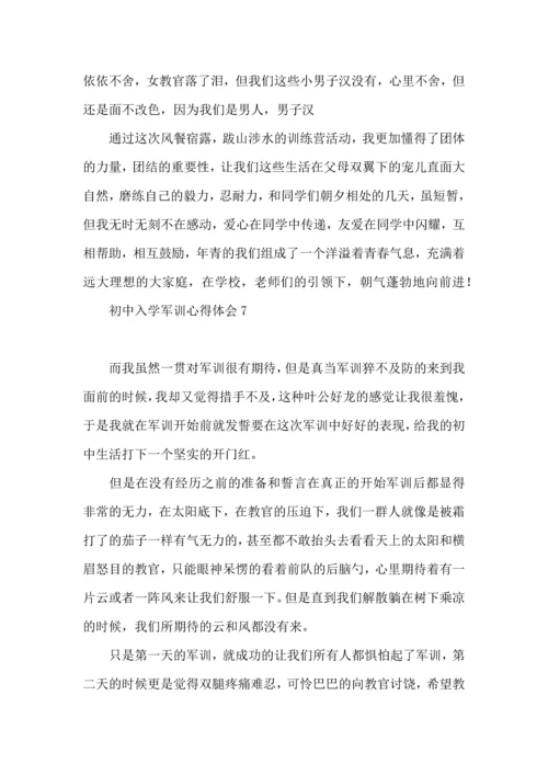 初中入学军训心得体会15篇（二）.docx