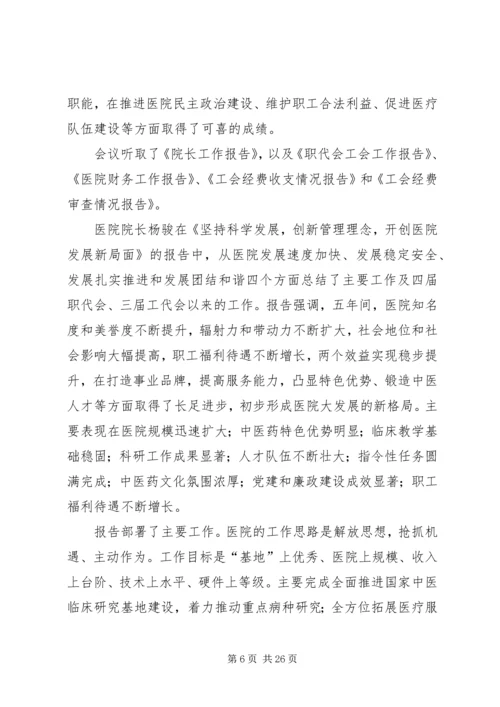 公司职代会简报 (2).docx