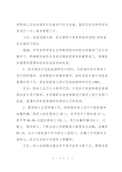 幼儿园卫生总结10篇.docx