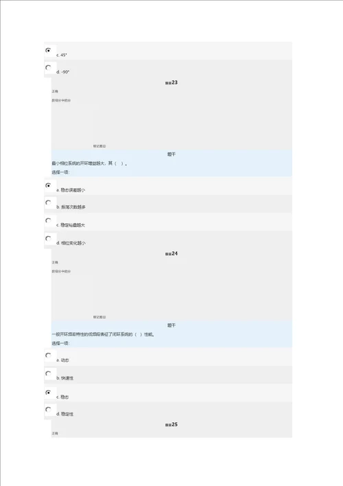 电大机电控制工程基础网络形考任务