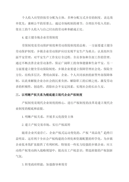 乡镇企业管理毕业论文(精选多篇).docx