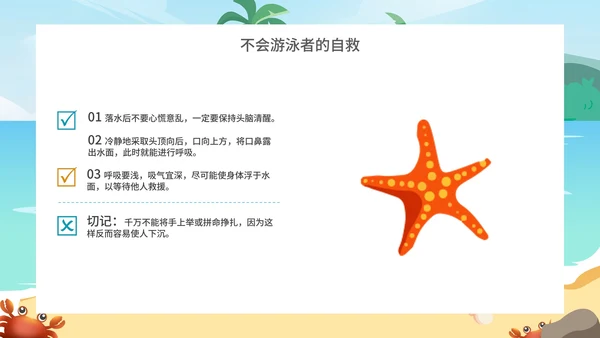 小清新卡通风防溺水安全教育PPT模板