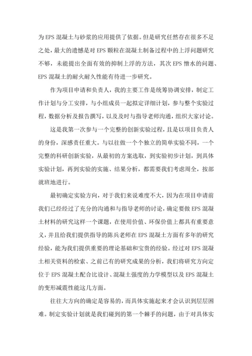 创新实验心得体会范例.docx