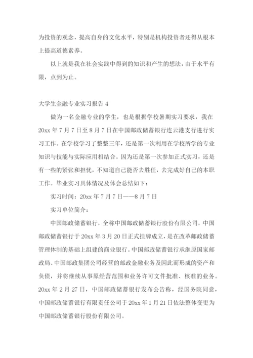 大学生金融专业实习报告.docx