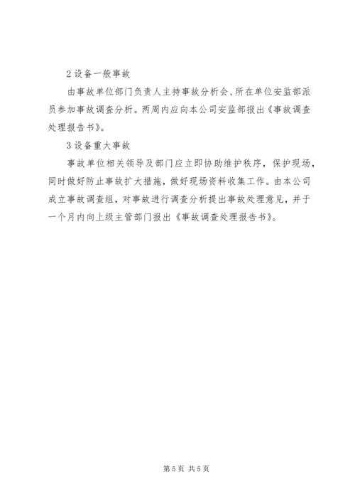 事故隐患报告管理制度.docx