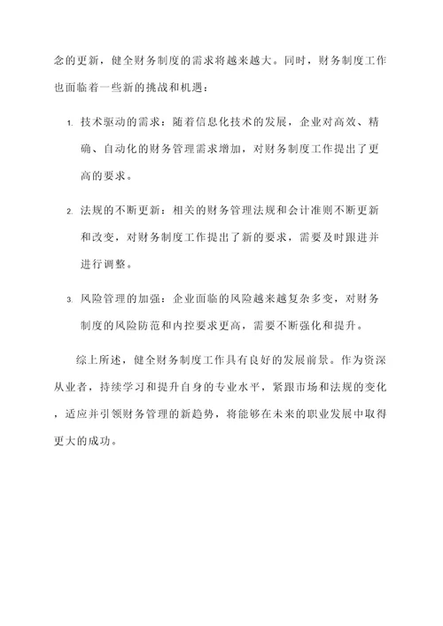 健全财务制度工作内容