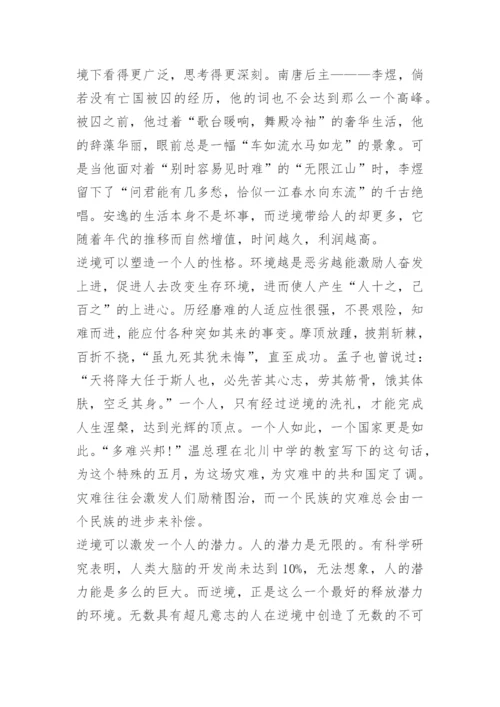 顺境与逆境的议论文作文.docx