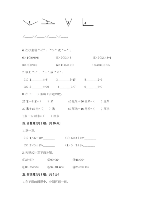 小学数学二年级上册期中测试卷含答案（典型题）.docx