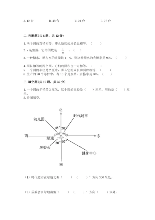 2022六年级上册数学期末考试试卷【培优b卷】.docx