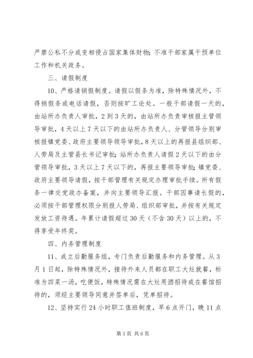 乡镇干部和机关管理若干制度.docx