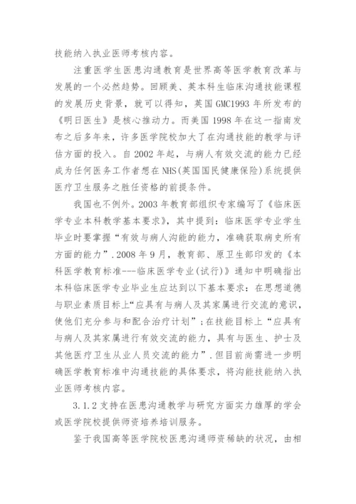 医学类的毕业论文.docx