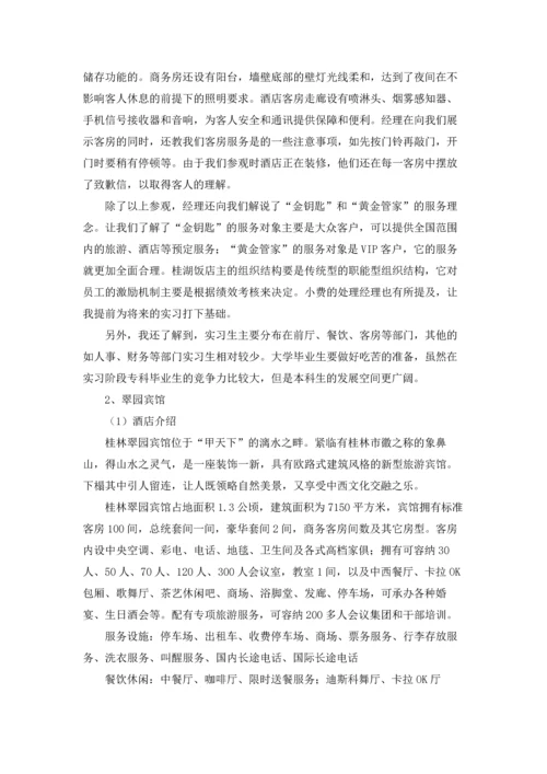 有关本科专业实习报告4篇.docx