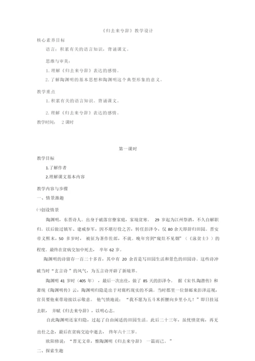 【教案】归去来兮辞第一课时4.docx