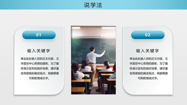 蓝色渐变简约清爽形状微粒体说课大赛教师说课PPT模板
