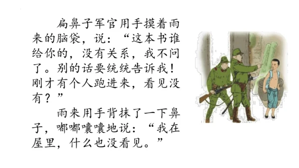 19《小英雄雨来（节选）》课件