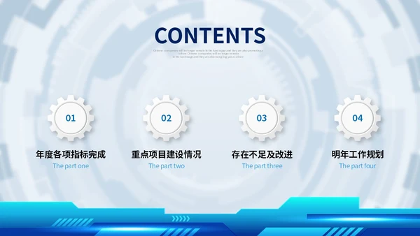 蓝色齿轮微立体科技风公司研发部年终工作总结年终总结
