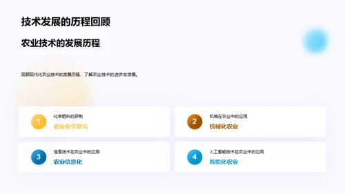 农业科技现代化解析