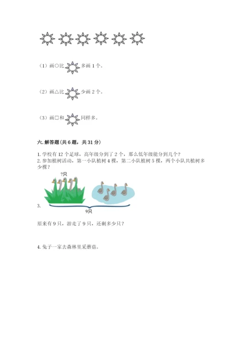 2022人教版一年级上册数学期末考试试卷精品（各地真题）.docx