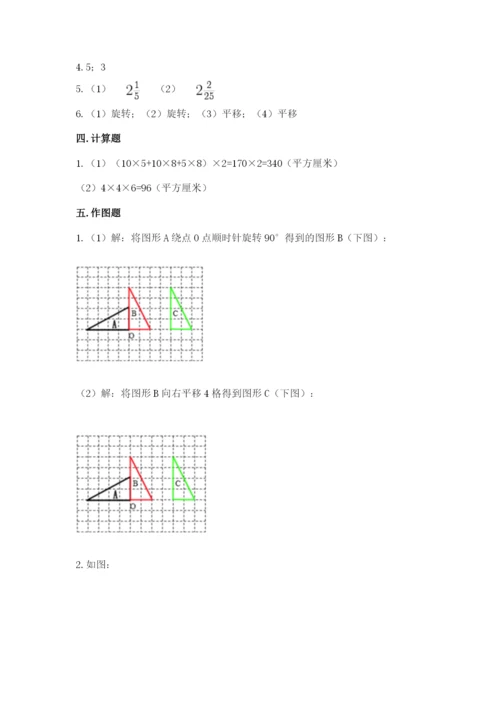 人教版五年级下册数学期末测试卷附完整答案【考点梳理】.docx