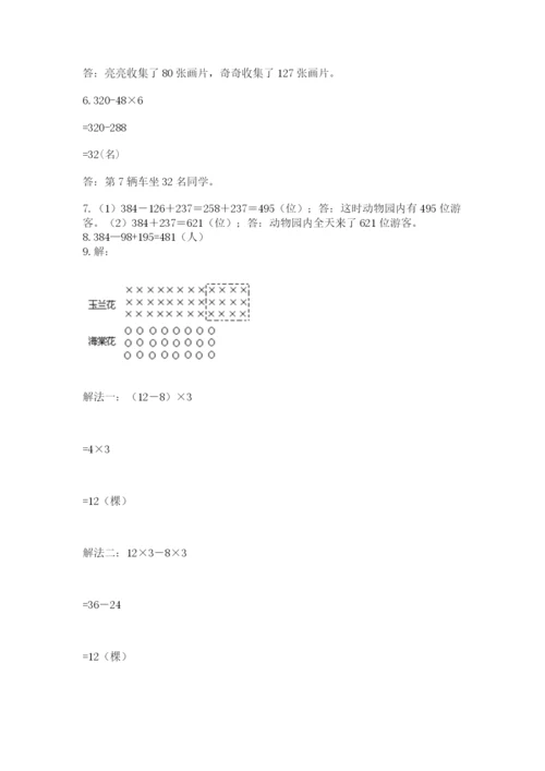 小学三年级数学应用题50道附参考答案【夺分金卷】.docx