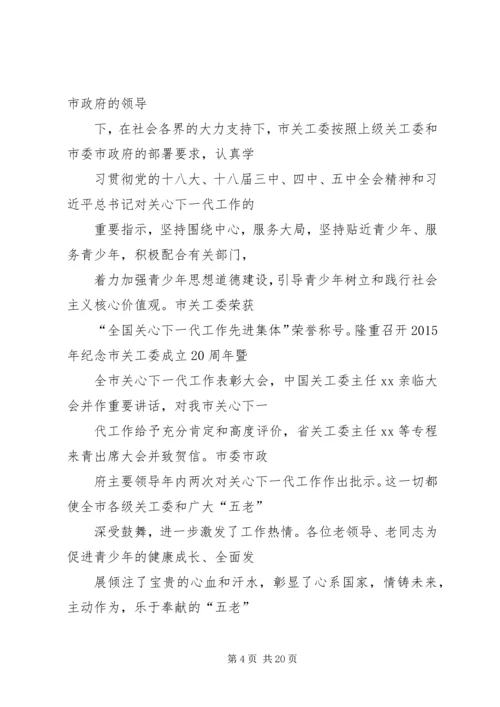 国庆离休老同志慰问信.docx