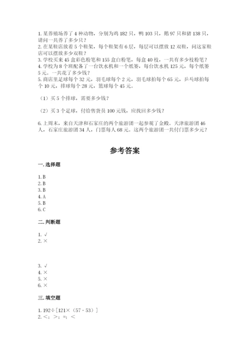 人教版数学四年级下册期中测试卷附答案（满分必刷）.docx