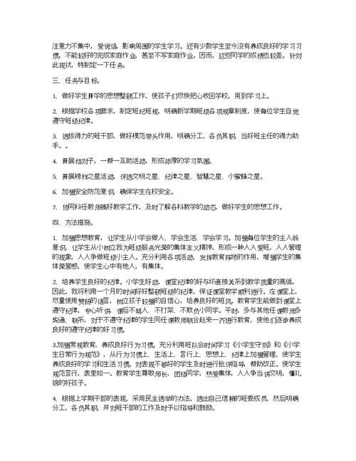 三年级班主任新学期工作计划