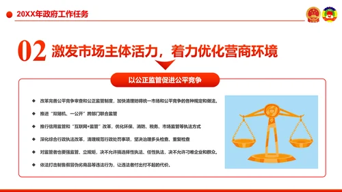 党政大气解读全国两会政府工作报告PPT模板