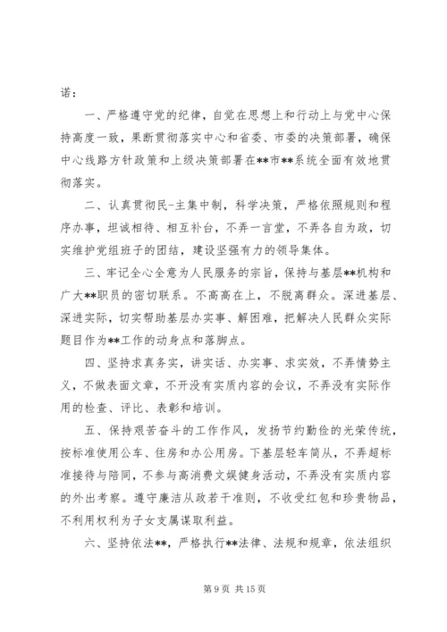 学校党员干部四风承诺书_1.docx