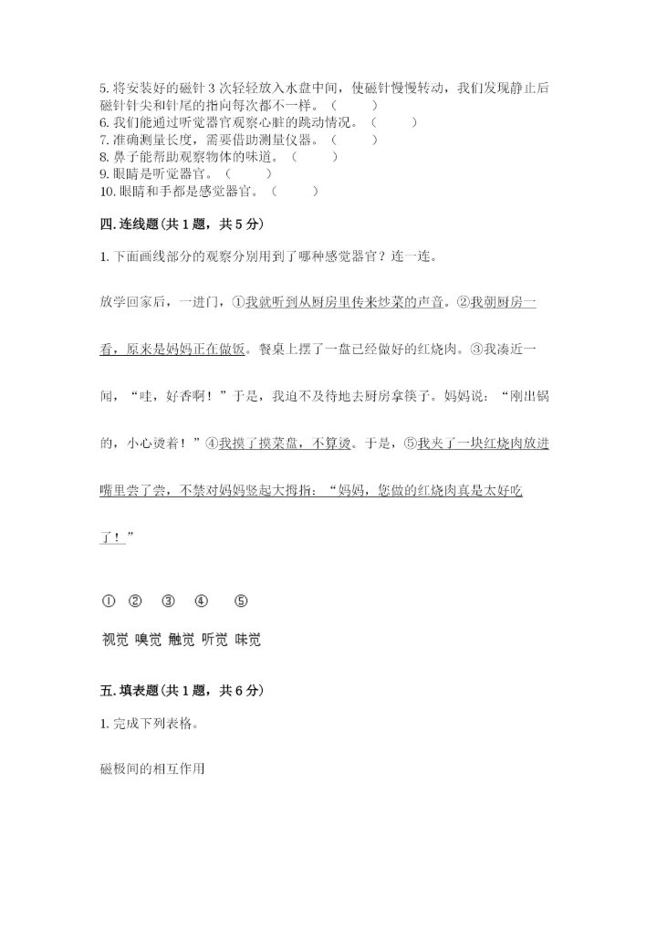 教科版二年级下册科学知识点期末测试卷含答案【精练】.docx