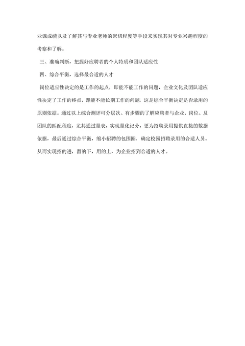 企业招聘面试技巧