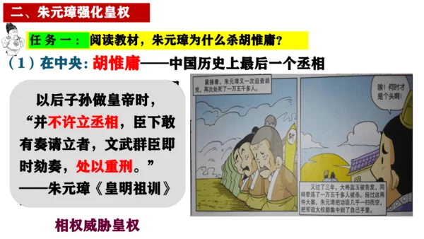 第14课明朝的统治  课件