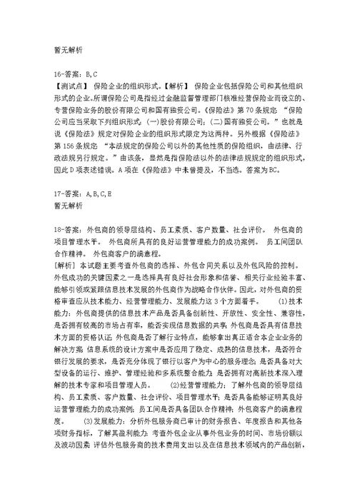 最全专业知识与实务重点题1375