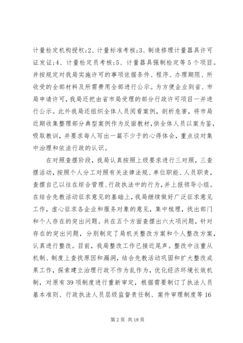 乱作为自查报告3篇.docx