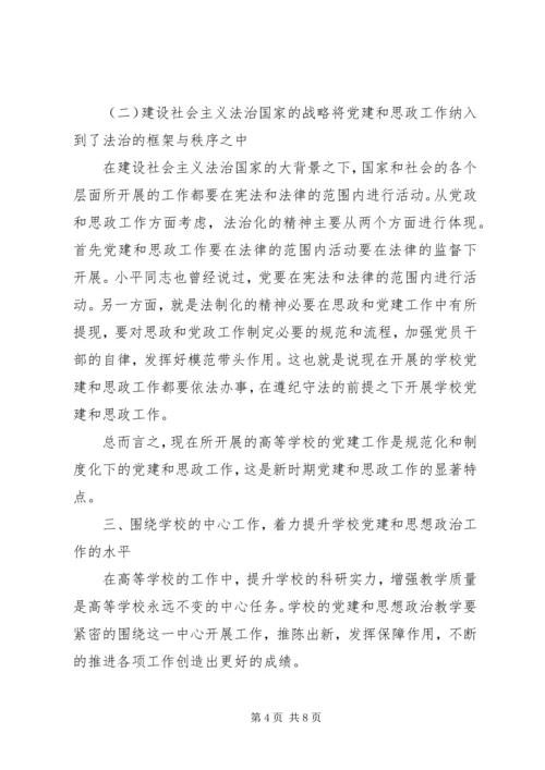 高校党建和思想政治工作实效性的再思考.docx