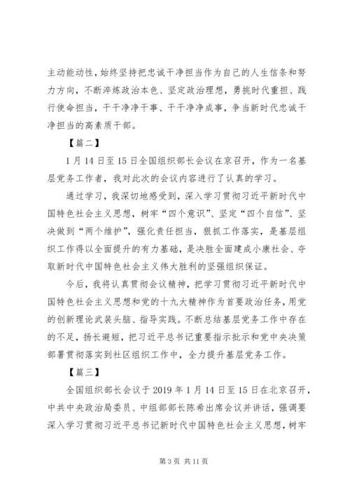 学习XX年全国组织部长会议心得体会八篇.docx