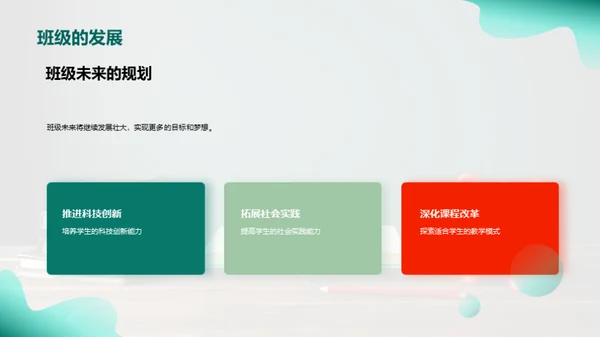 班级共筑，我们共进