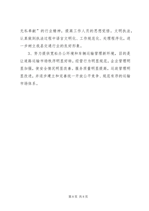 县运管站创建自治区级文明单位汇报材料 (2).docx