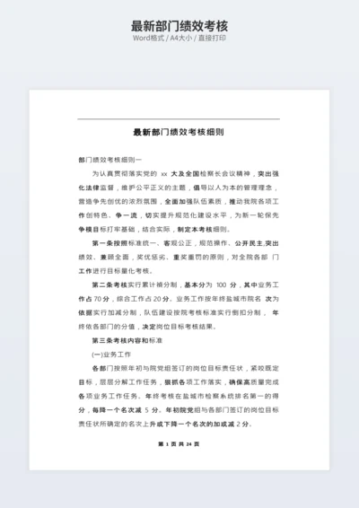 最新部门绩效考核