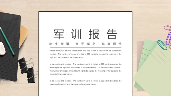 入校新生军训通用PPT模板